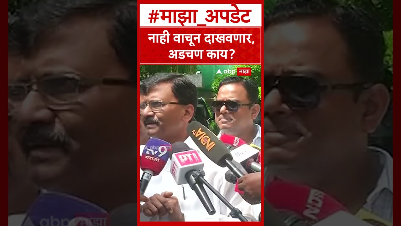 Sanjay Raut On Ramraksha : रामरक्षा येते की नाही हा मुद्दा नाही, 'चोरीत तुमचे लोक सहभागी' यावर बोला