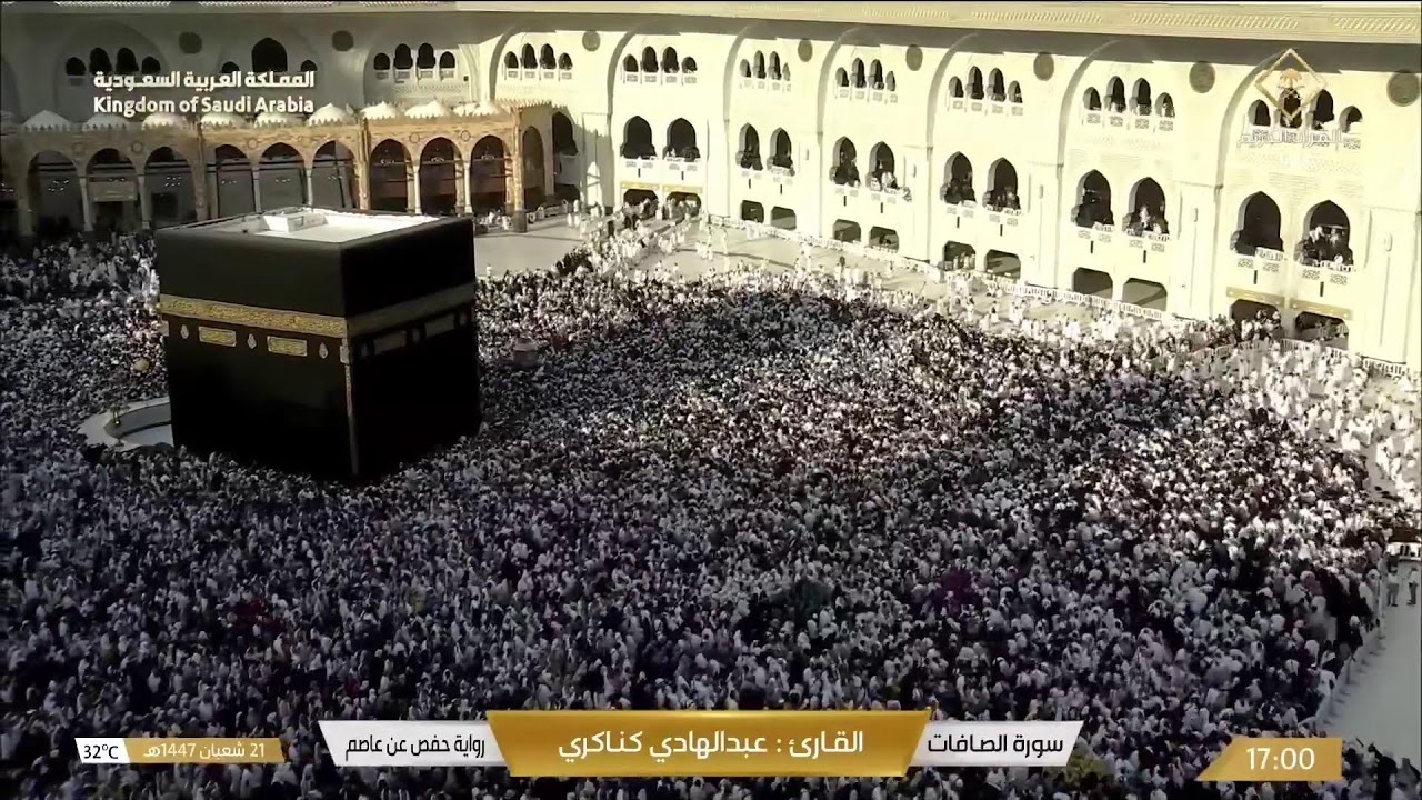 🔴 Makkah Live | مكة مباشر | الحرم المكي مباشر | قناة القران الكريم السعودية مباشر | مكه المكرمه مبا