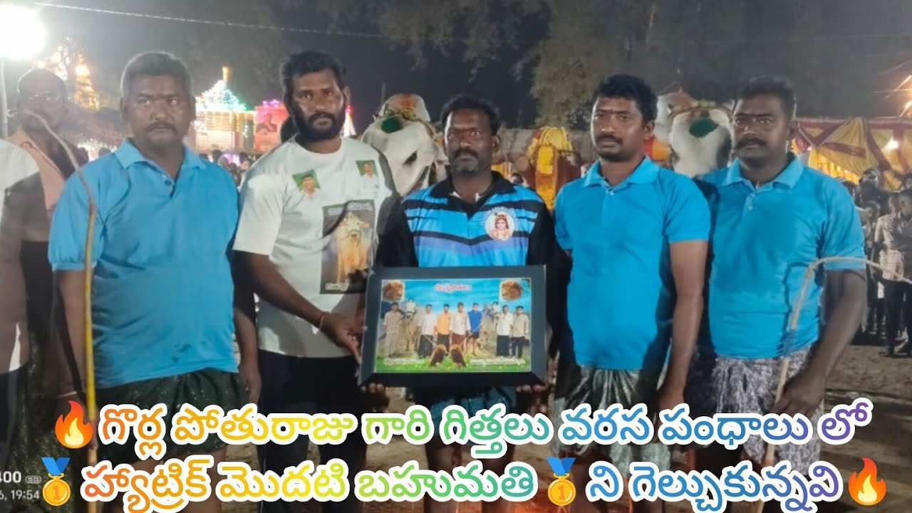 Gorla Pothuraju bulls got💥🏆🥇1st prize SENIORS🥇🏆💥in kodali (krishna district)