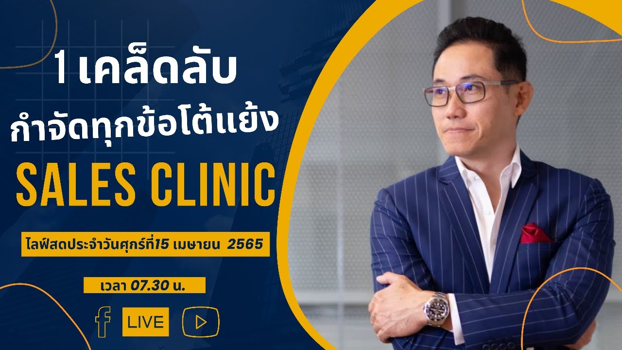 1 เคล็ดลับ กำจัดได้ทุกข้อโต้แย้ง!! (ใช้จริง ไม่มโน)