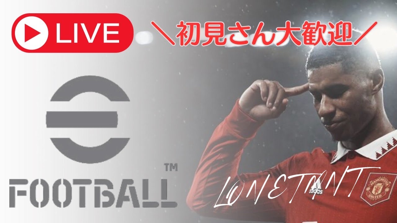 efootball2026配信 セメンヨでレート上げ