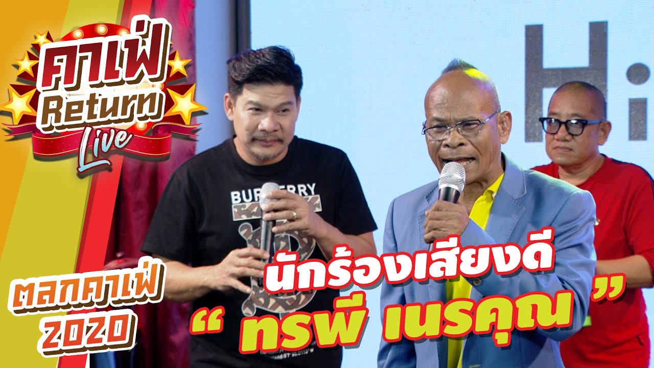 นักร้องเสียงดี 