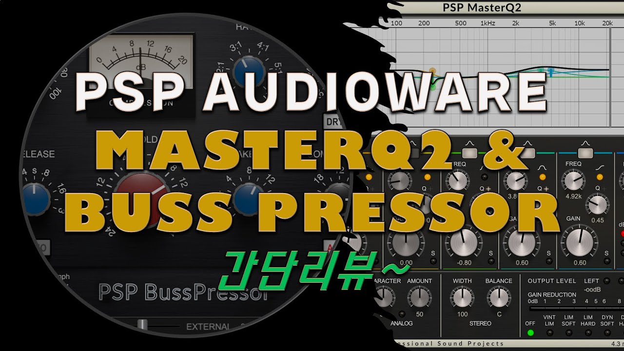 PSPaudioware MasterQ2 & Buss Pressor Plugin Review / 마스터큐2, 버스프레스 플러그인 간단리뷰 / 아이락 인증으로 바뀜