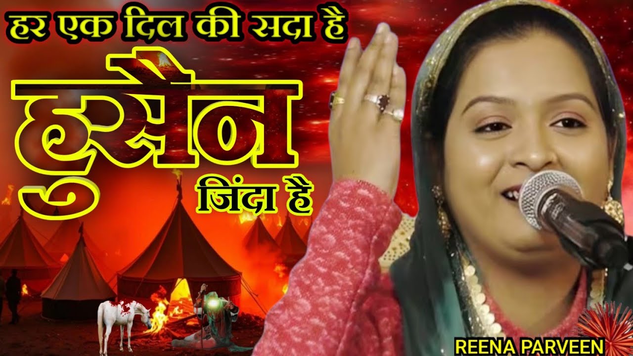 Reena Parveen  najm Imam Hussain / 😂  qawwali 💯 / khakhi pipar 2026 / #Reenaparveen @Reenaparveen