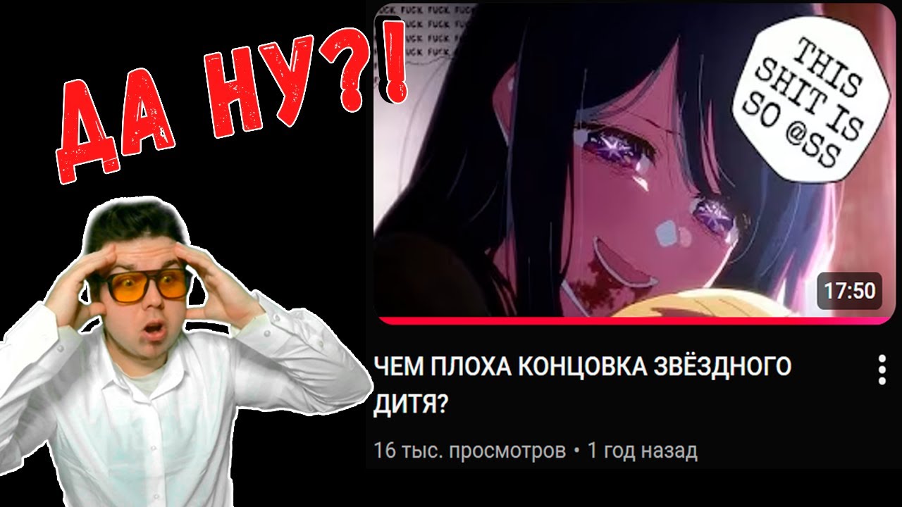 Базовые предъявы к финалу! Смотрим Чем плоха концовка звёздного дитя от @my_amnesia
