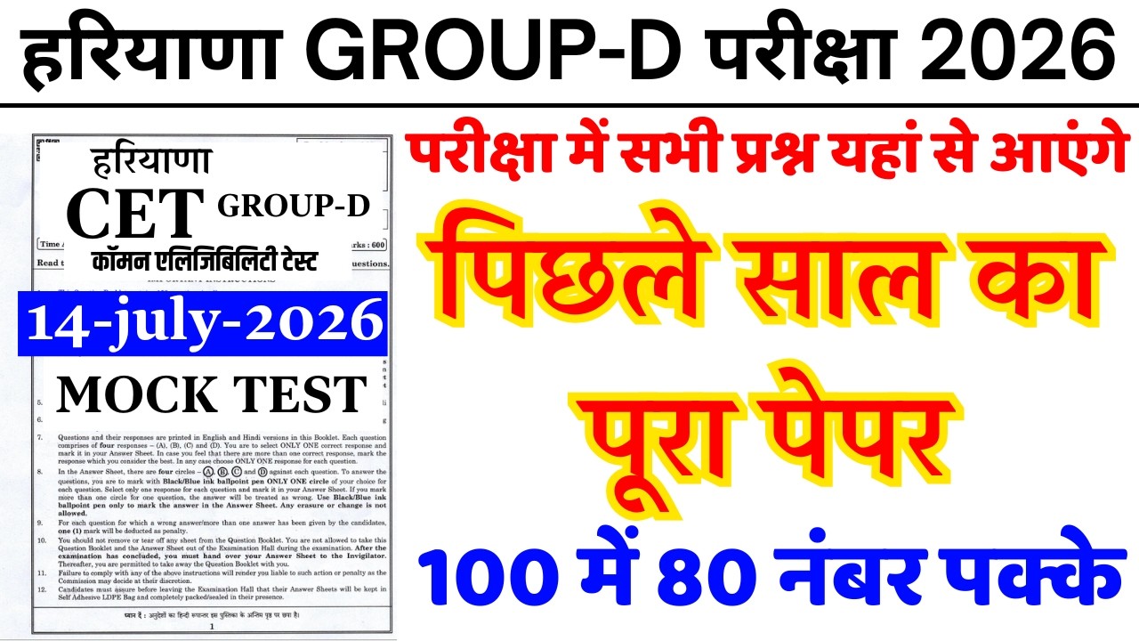 Haryana Group D Exam 2026 | Haryana Group D Previous Year Question Paper Solved