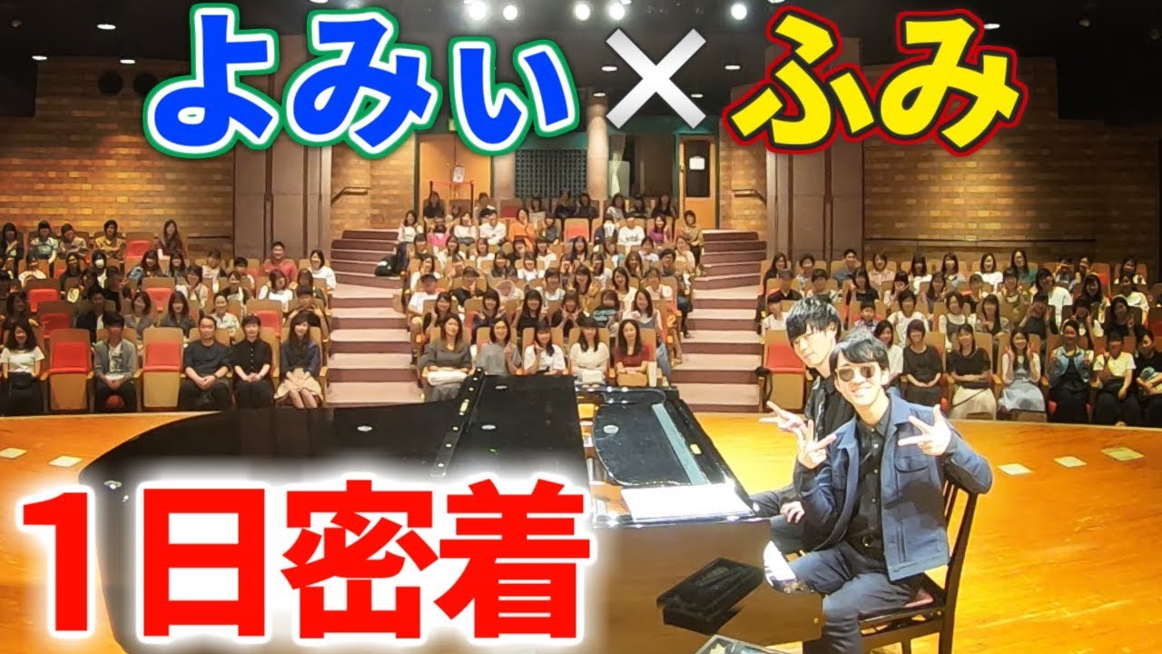 よみぃ×ふみコンサート、当日の様子を密着レポート！【ピアノコンサートin大阪】