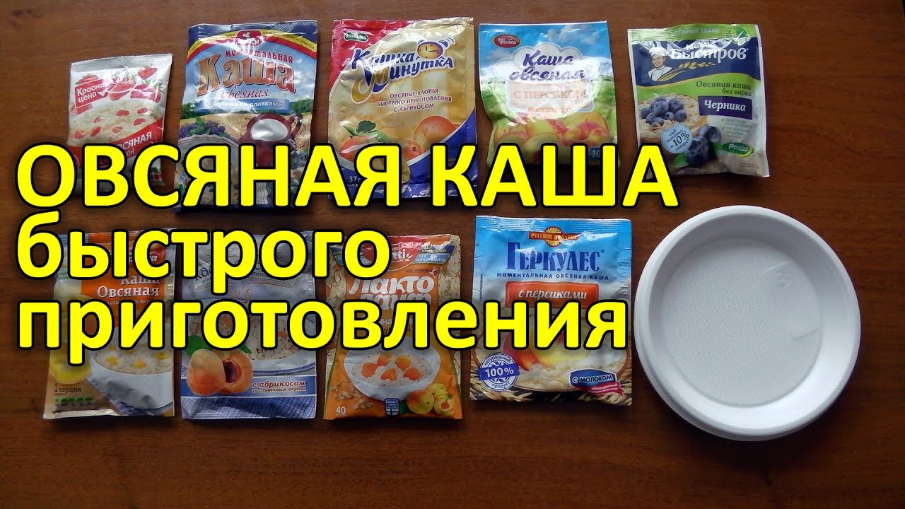 овсяная каша быстрого приготовления: обзор и сравнение