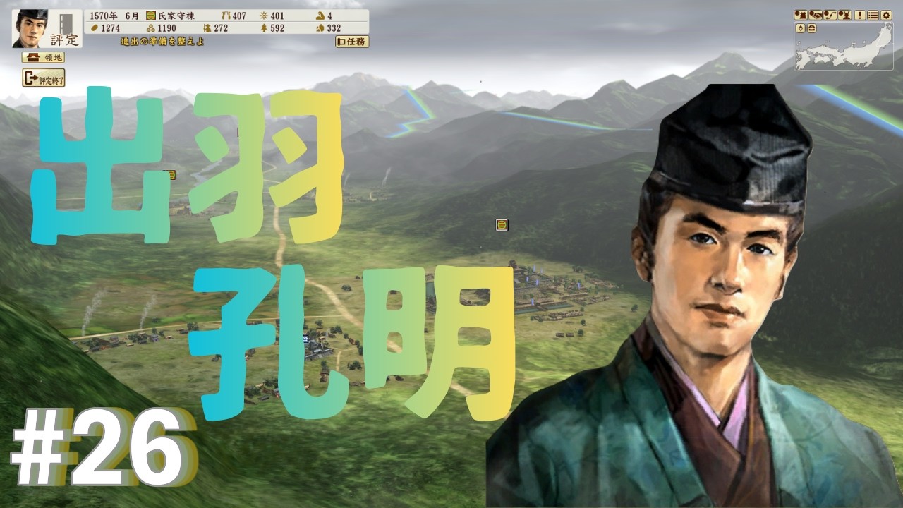 【信長の野望 創造・戦国立志伝】 氏家守棟 #26 〆