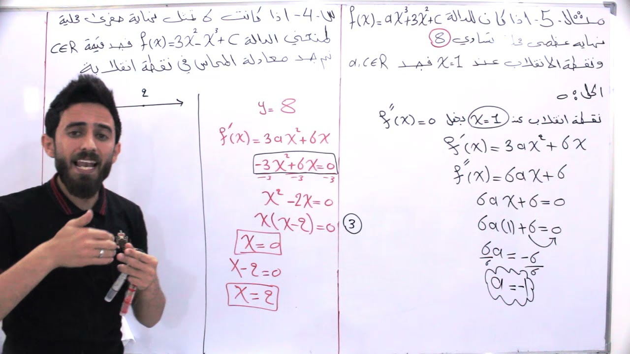 السادس العلمي الفصل الثالث ايجاد قيم الثوابت