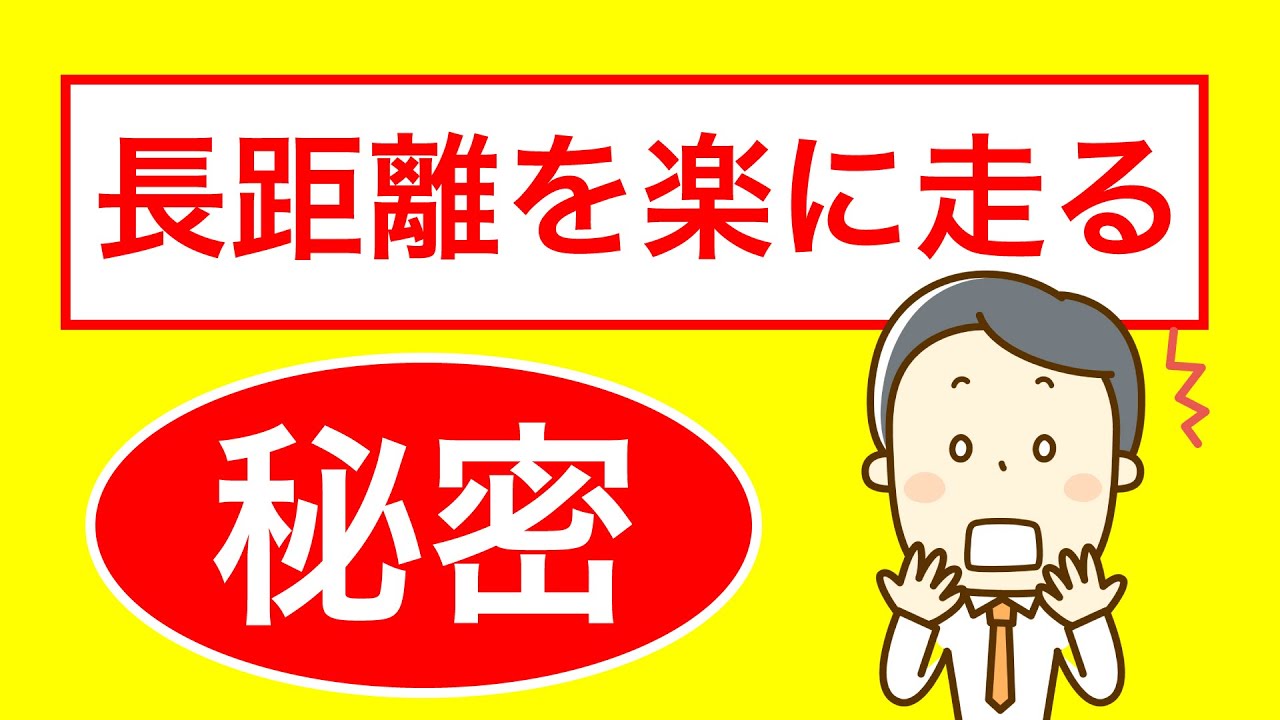 【長距離を楽に走る】ビルドアップ走を知らないと損をする3つの理由を理学療法士が解説。