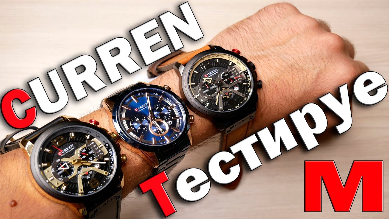 Обзор часов с Aliexpress Curren 8355 и 8329 - ремешок или браслет что выбрать?