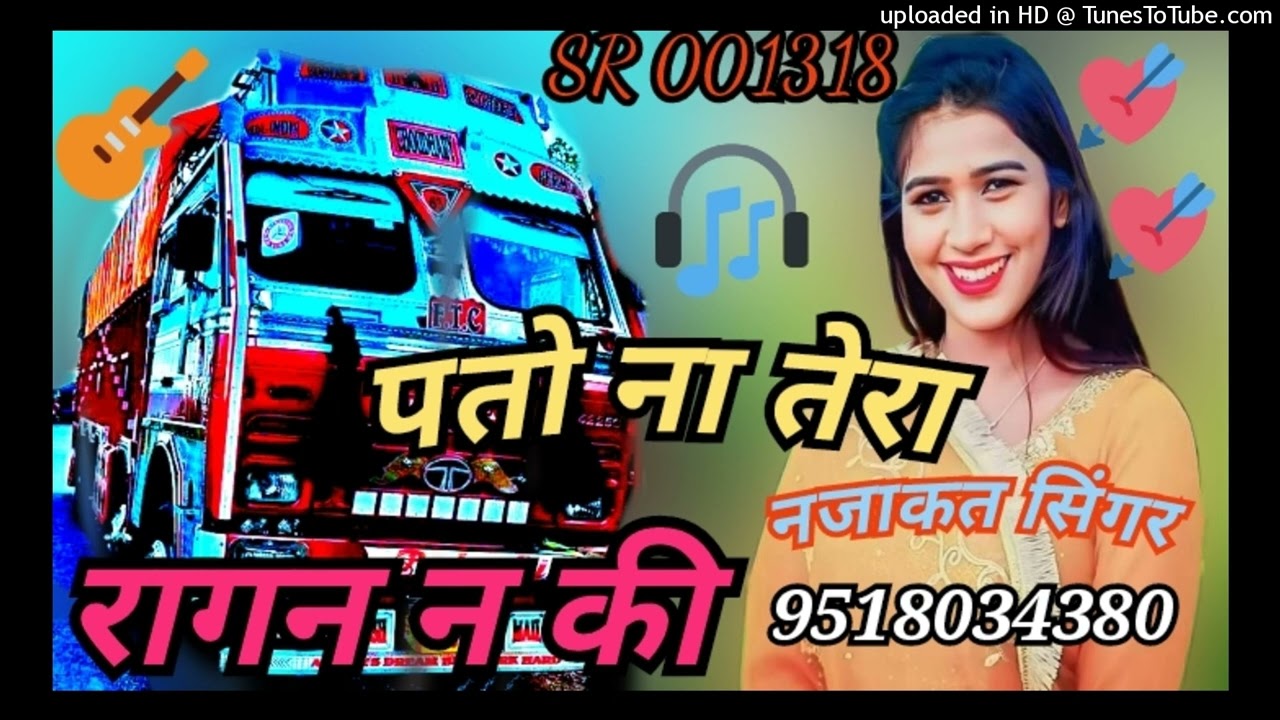 SR.001318 पतो ना तेरा रागण की New mewati song najakat singer mewati