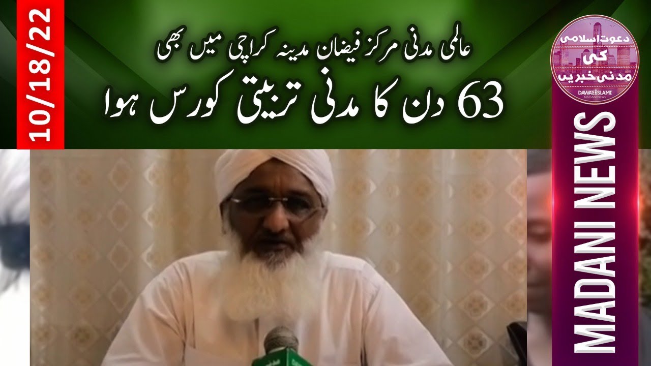Alami Madani Markaz Faizan-E-Madinah Karachi Mein Bhi 63 Din Ka Madani Tarbiyati Course Hua