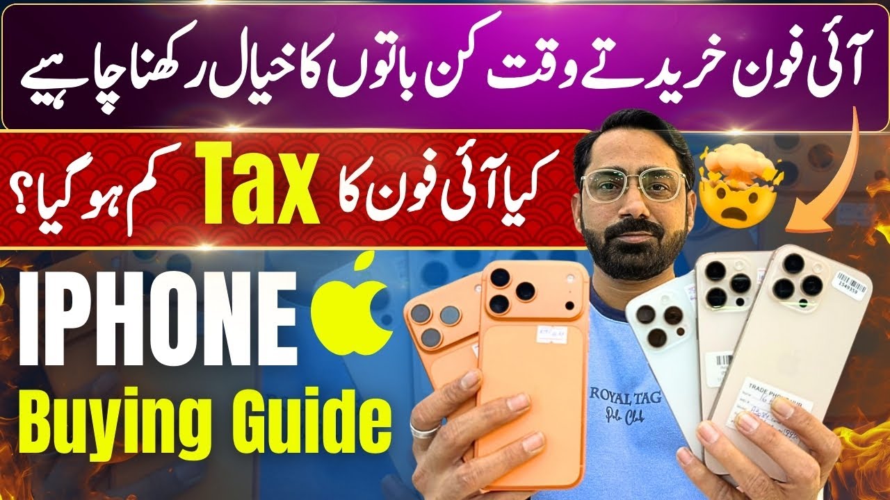 iPhone Buying Guide | iPhone PTA Tax Reduced? 
