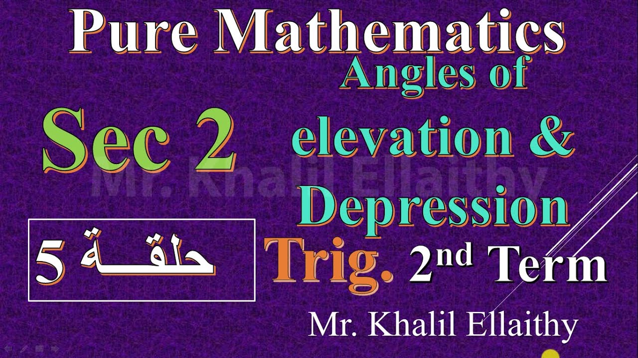 حلقة 5 Sec2 Trigonometry Angle of elevations & Depressions