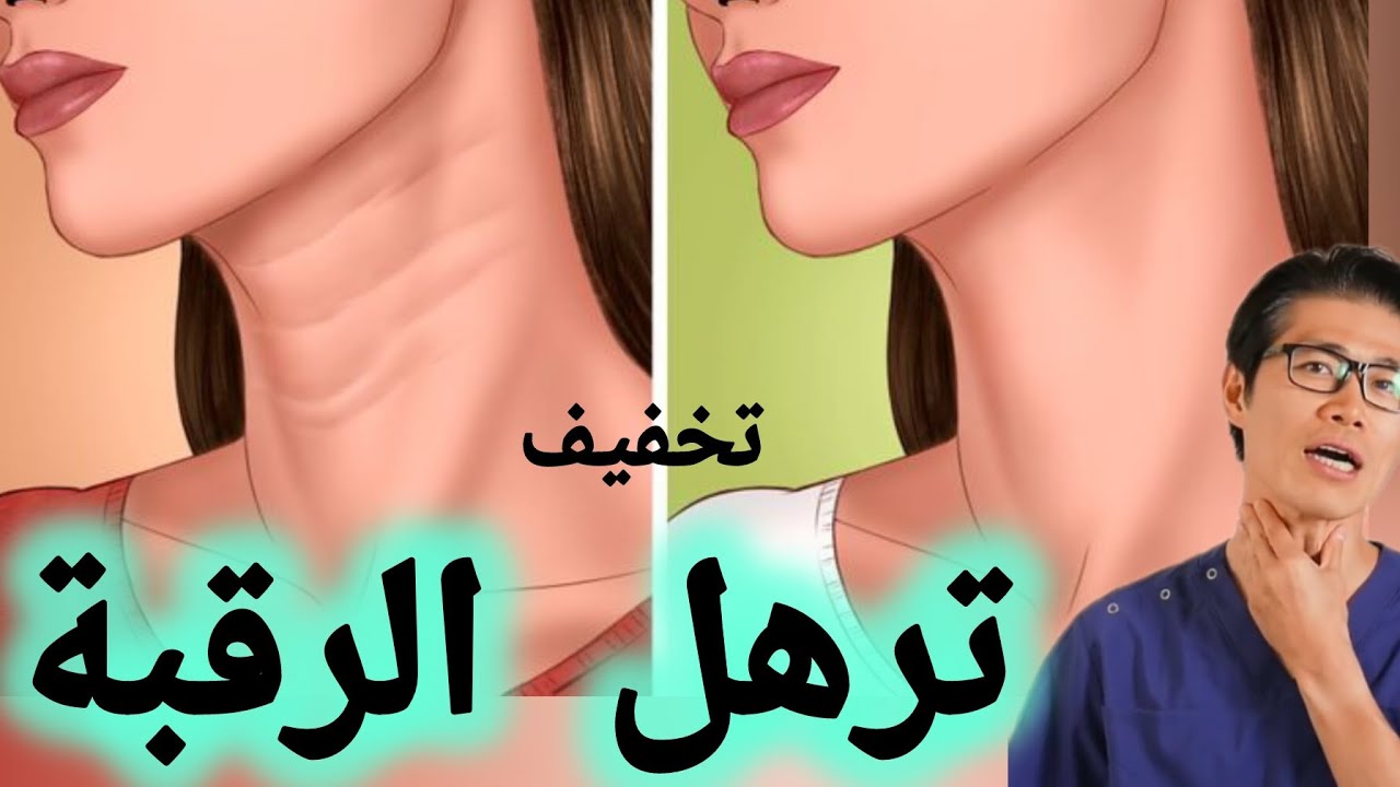 ٣دقائق يوميا للتخلص من ترهل الرقبة/ تمرين مستر Park