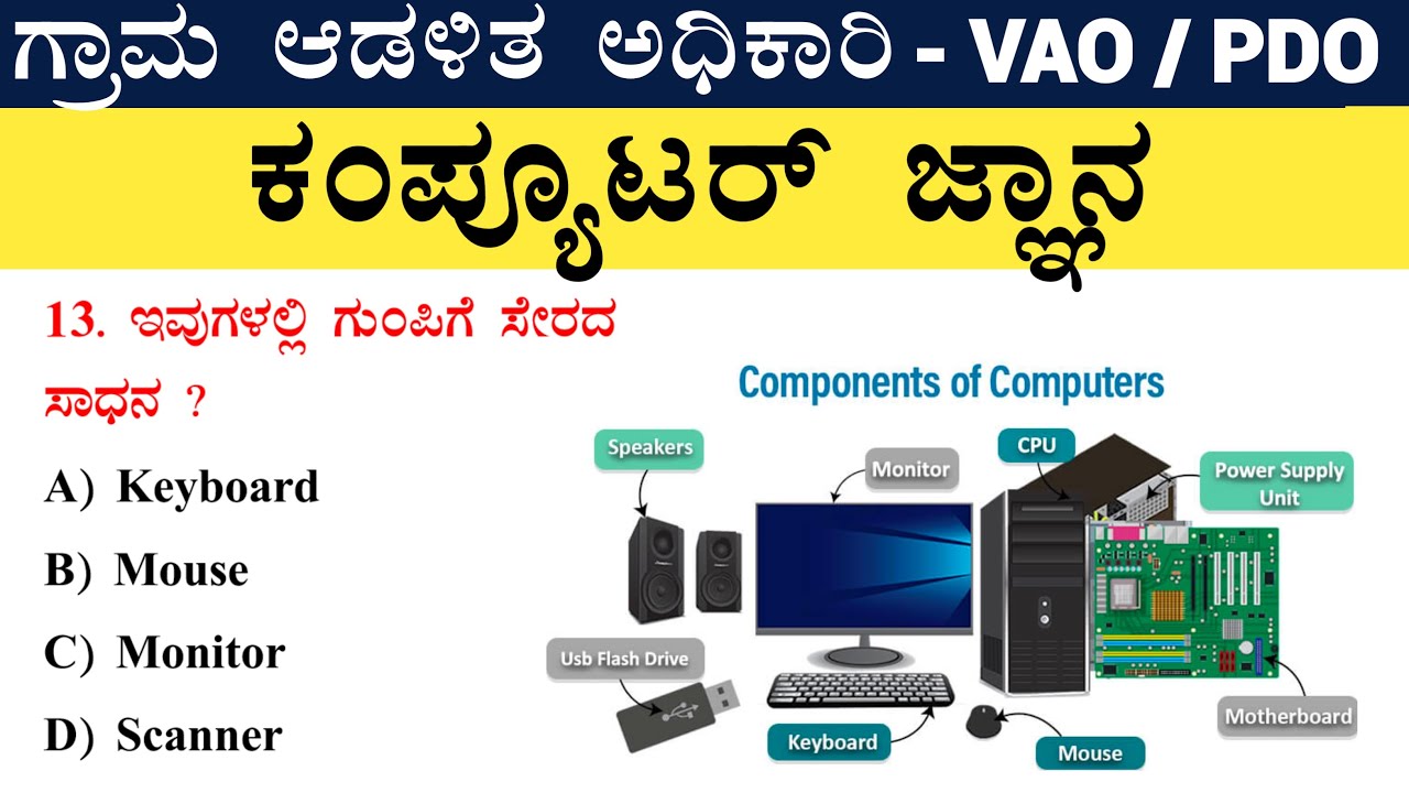 Computer questions and answers | computer knowledge for village accountant | VAO PDO computer class