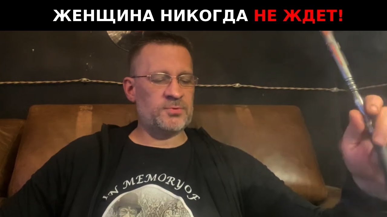 Женщина никогда не ждет !!!!
