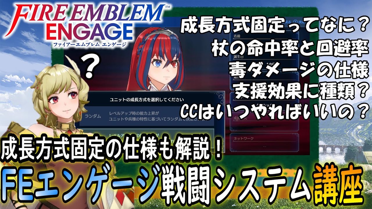 【FEエンゲージ】初心者必見！ルナ挑戦前に知っておきたいシステム解説！