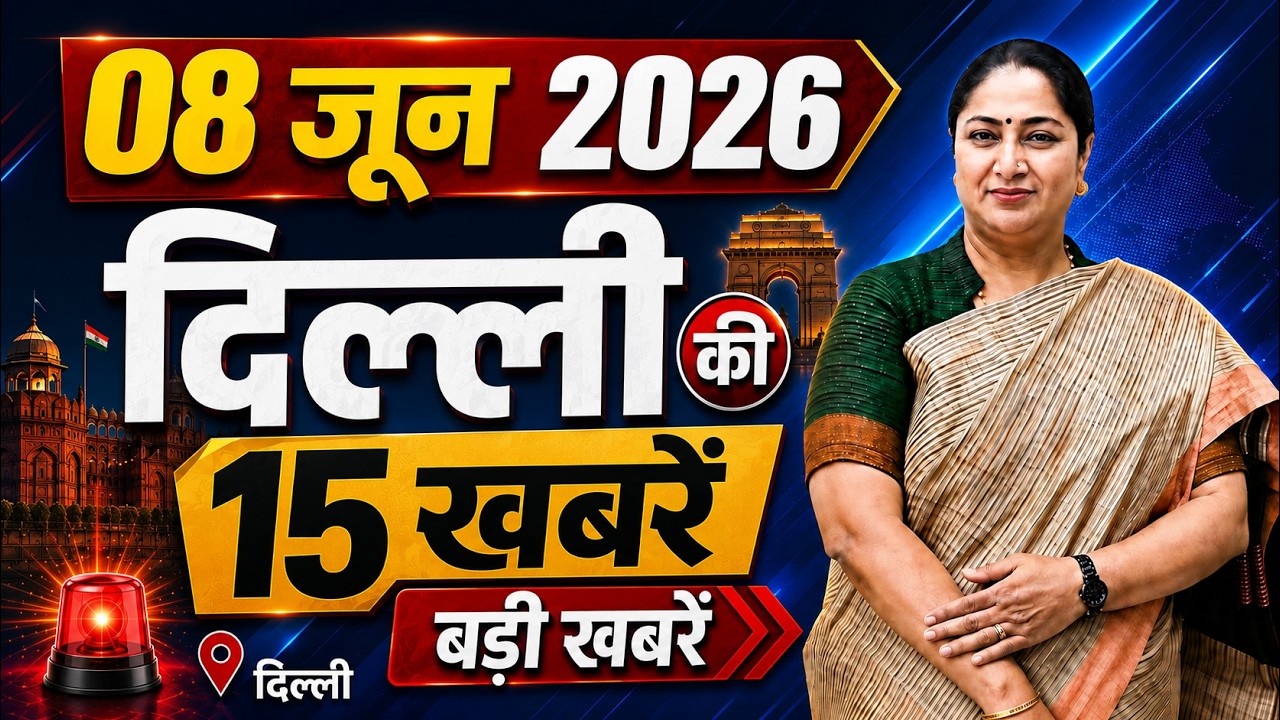 8 June 2026 Delhi News, Breaking News, Delhi Samachar | Delhi CM Rekha Gupta, Modi ji News