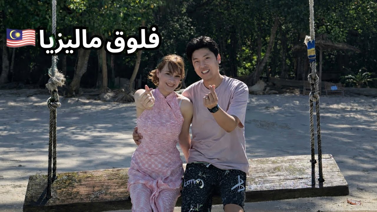 ماليزيا بهالشكل؟! 🇲🇾 انصدمت من الجمال 😍