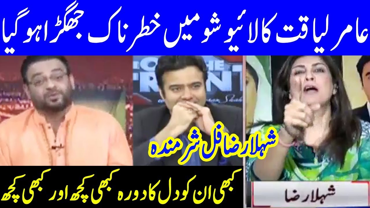 Fight Between Aamir Liaquat and PPP Shehla Raza | On The Front with Kamran Shahid