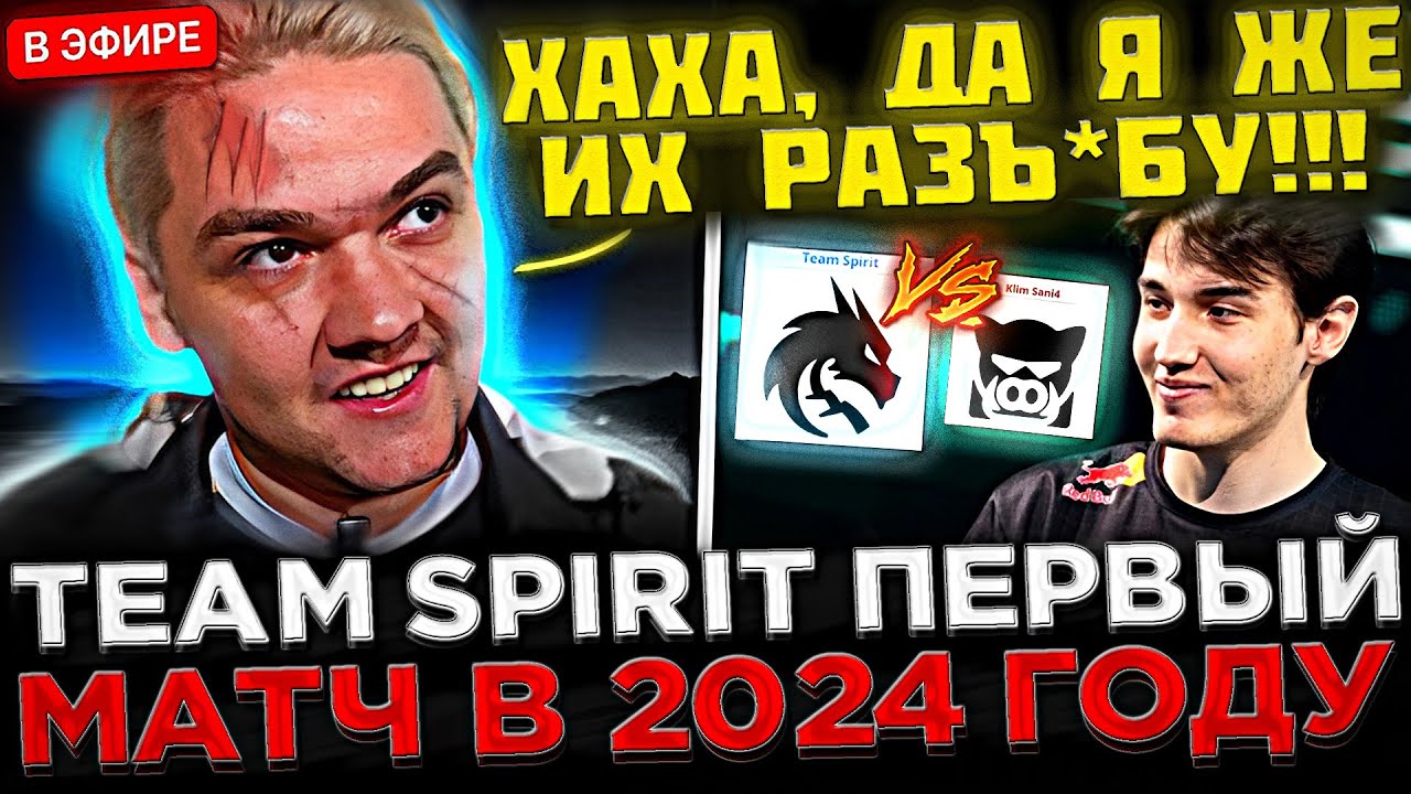 Team Spirit - ПЕРВЫЙ МАТЧ и уже КАМБЕК в 2024 году ! 😮🔥 Яторо vs Klim Sani4 на DreamLeague Season 22