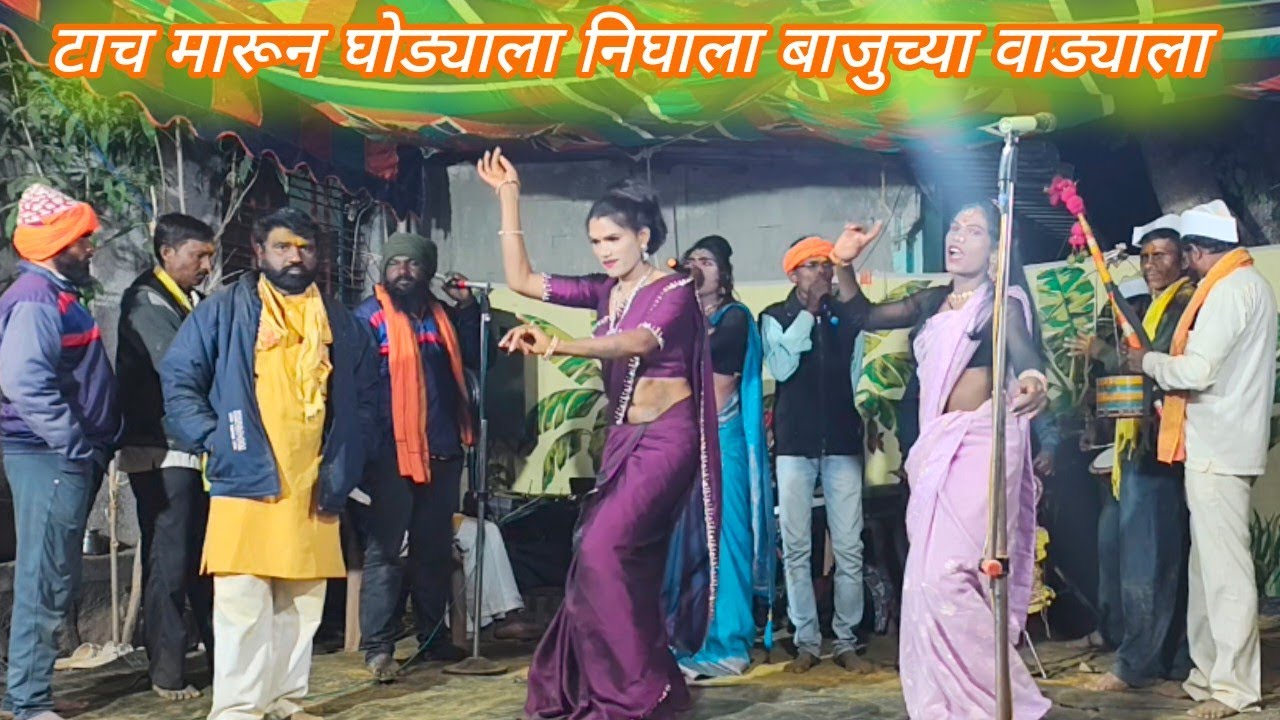 टाच मारुन घोड्याला निघाला बानुच्या वाड्याला#jay_malhar_jagran_gondhal_parti # संबळ - नृत्य - गायण 