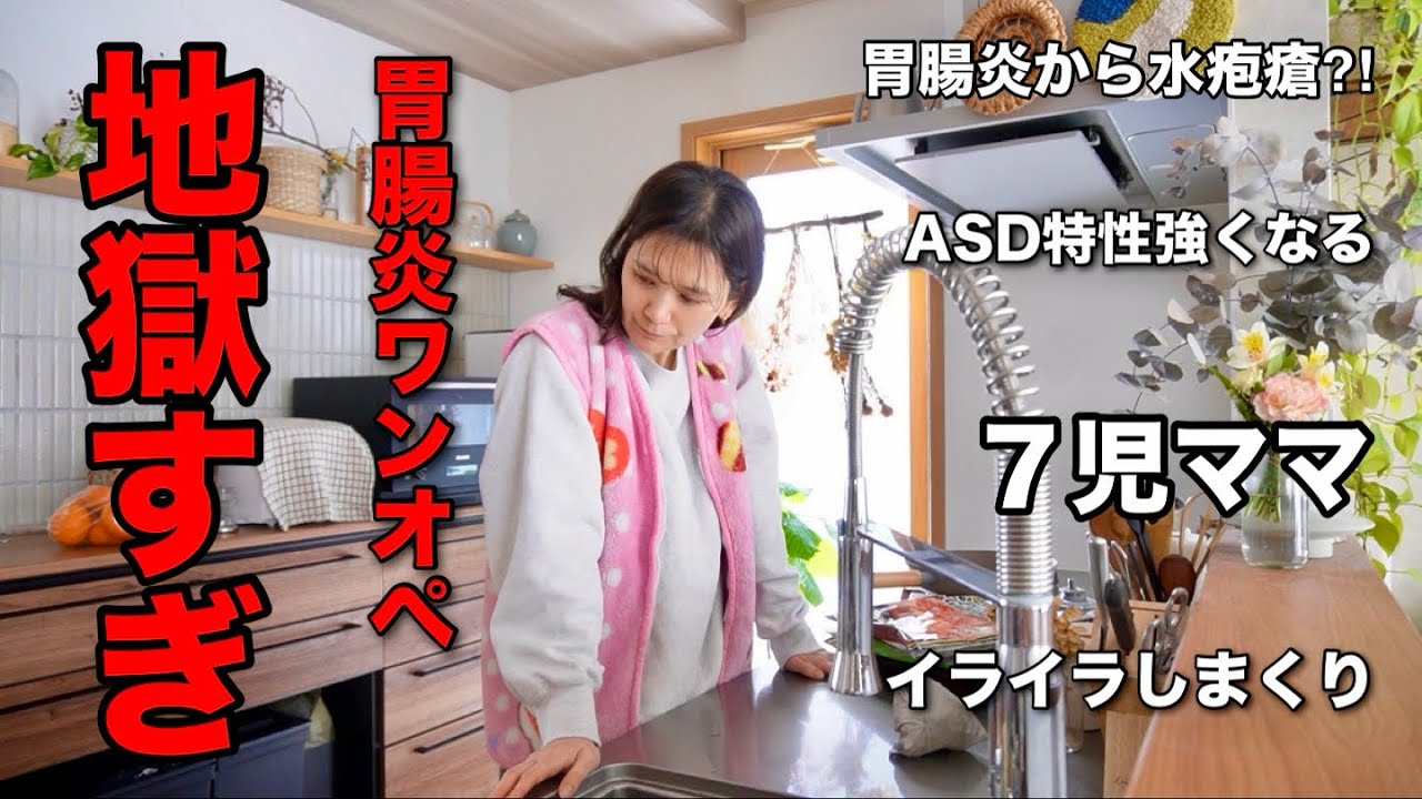 【大家族のママ】自分が胃腸炎でも休めない…それが母🌈