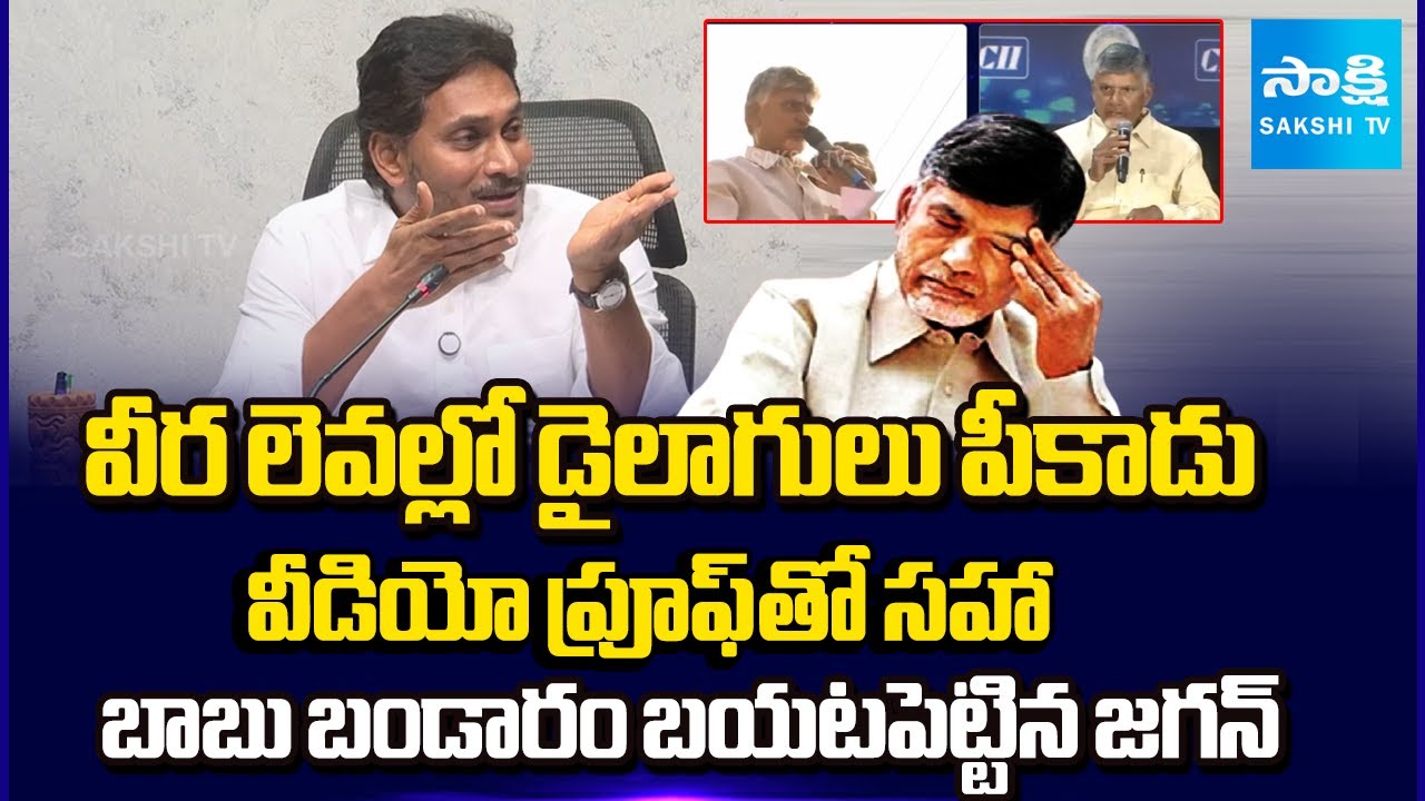 YS Jagan Proved Chandrababu Cheating On Vizag Steel Plant Privatization | @SakshiTV