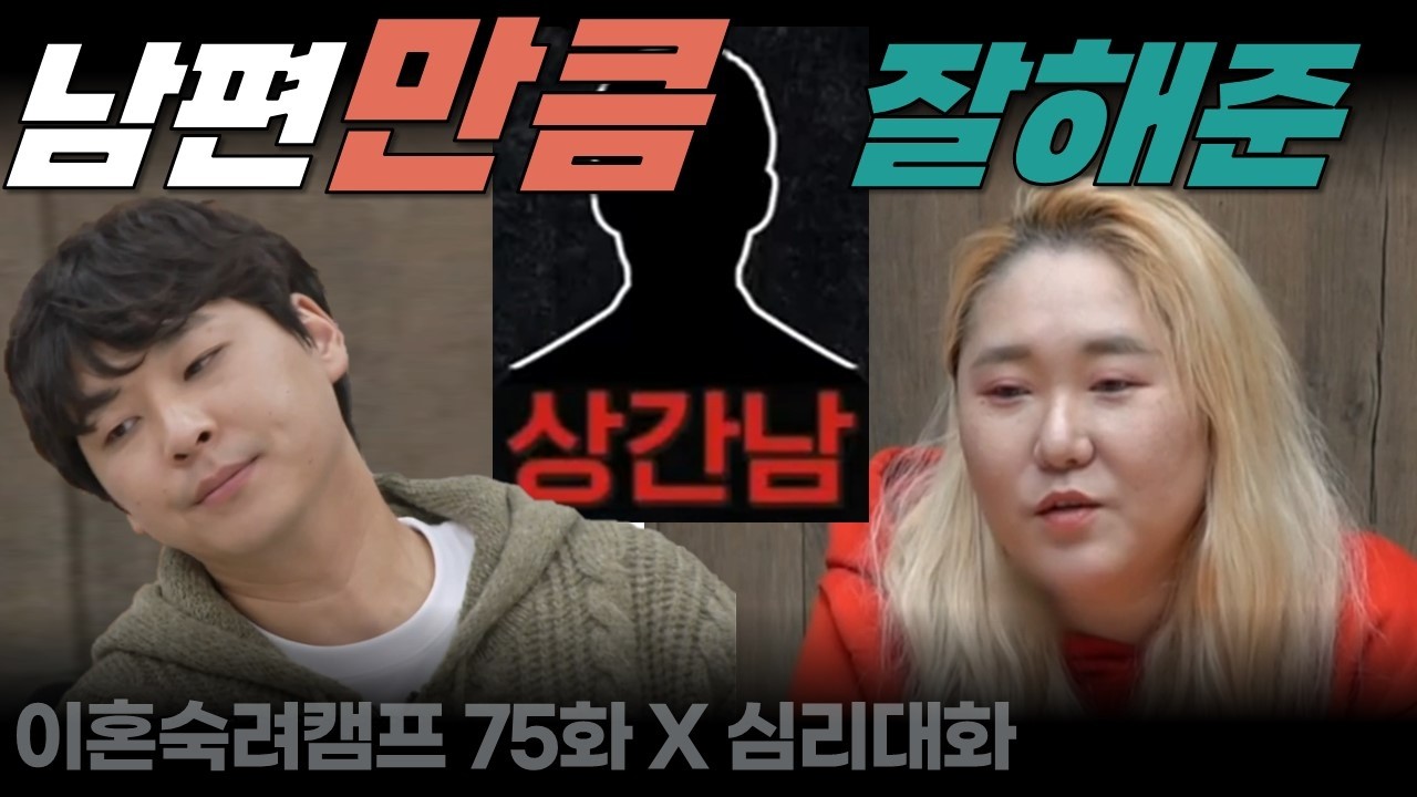 어디까지 사랑이라 부를 수 있을까? - 이혼숙려캠프 78화 외도부부 분석 리뷰 | 심리대화 LBC