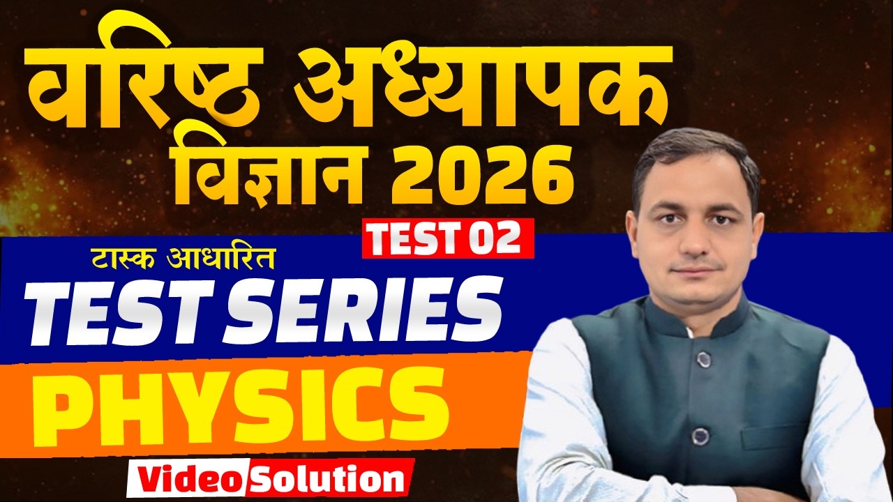 2ND GRADE SCIENCE TEST SERIES 2.0 NEW PHYSICS SOLUTION #secondgrade