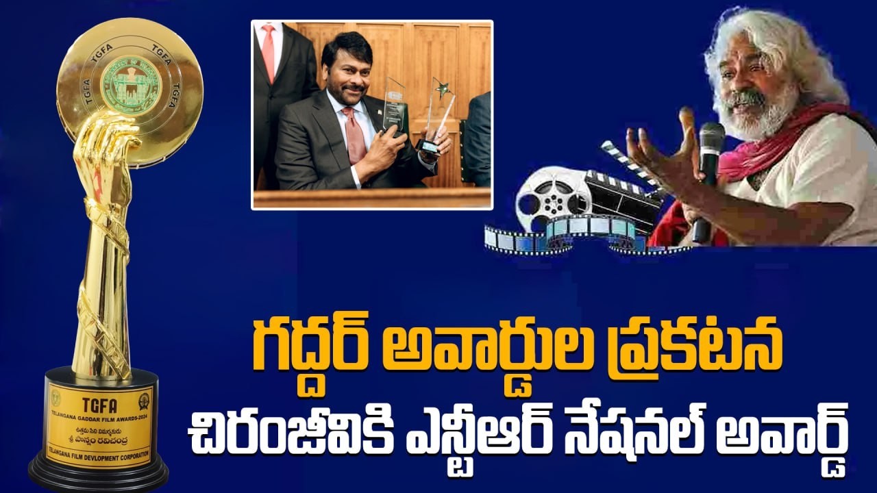 Gaddar Awards:  ప్రముఖ నటుడు కమల్‌ హాసన్‌కు పైడి జయరాజ్‌ అవార్డు | Oneindia Telugu