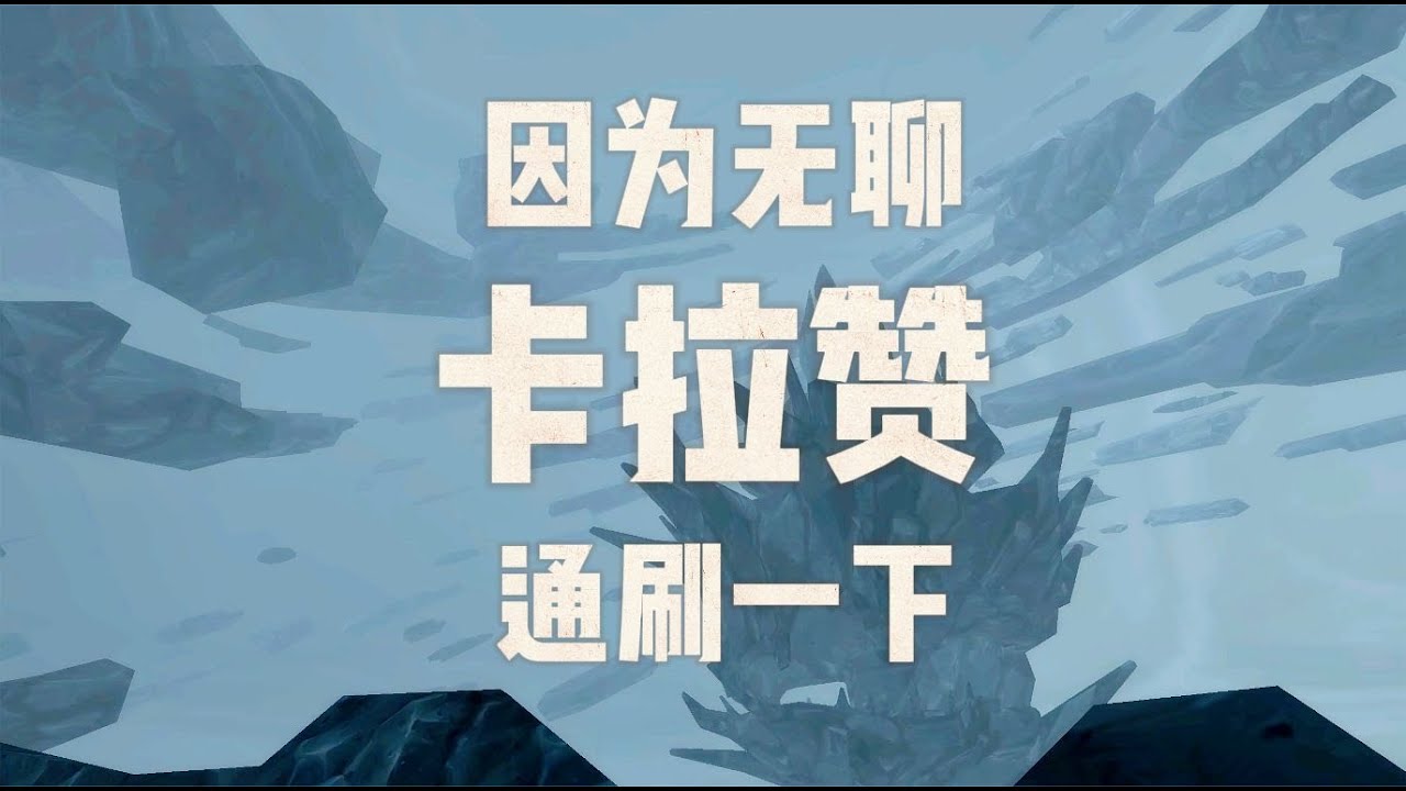 魔兽世界：因为无聊，卡拉赞通刷一下，来看看吧？