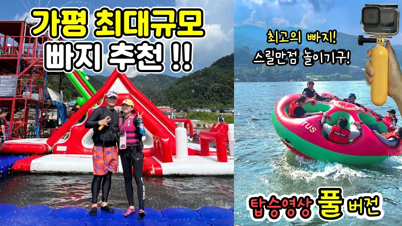 가평빠지 추천 놀이기구 풀버전 탑승 바나나보트 디스코팡팡 스피드존 방문후기
