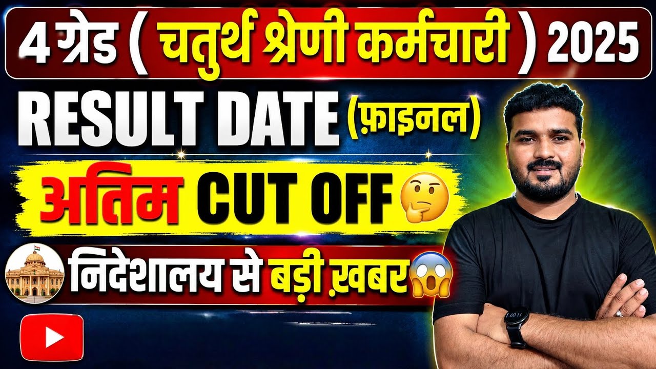 4grd 4th class employee recruitment 2025 |Final Result Date Fix 😱|Final Cut Off So High 😱 BIG UPDATE