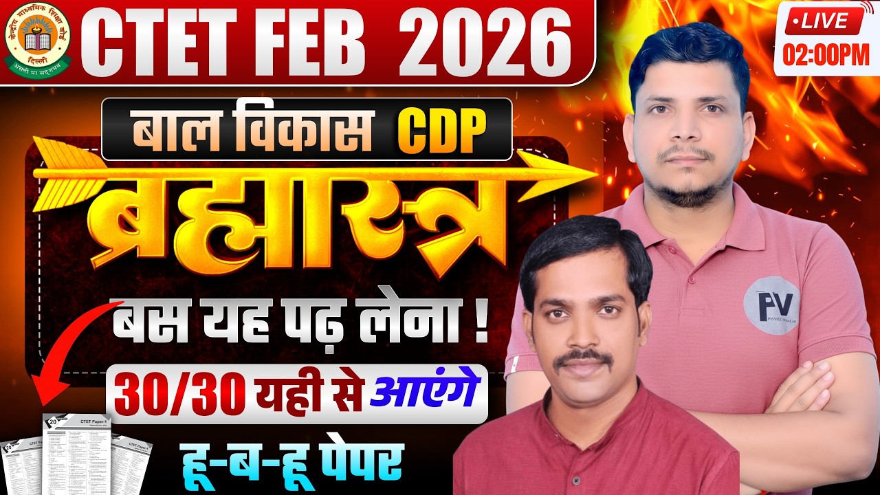 CTET अंतिम ब्रम्हास्त्र class शूरू /CTET CDP CLASS /CTET CLASS /CTET CDP CLASS /CTET CDP PEDAGOGY