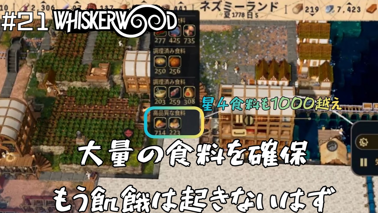 #21【WHISKERWOOD】もう飢餓は起こさせない！最高品質の料理を提供