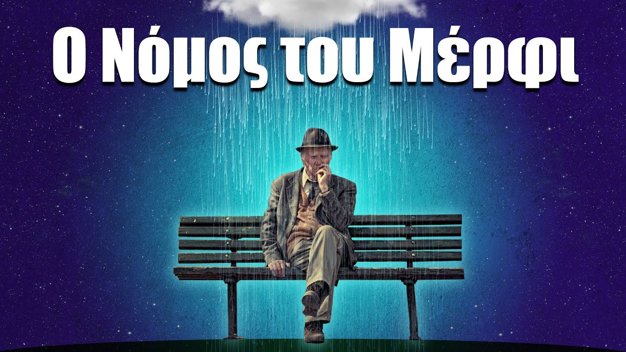30. &Omicron; &Nu;ό&mu;&omicron;&sigmaf; &tau;&omicron;&upsilon; &Mu;έ&rho;&phi;&iota;