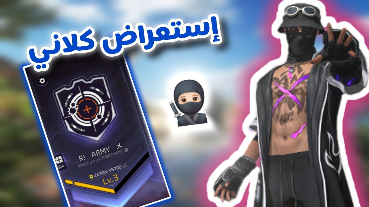 إستعراض كلاني في فري فاير 🤩