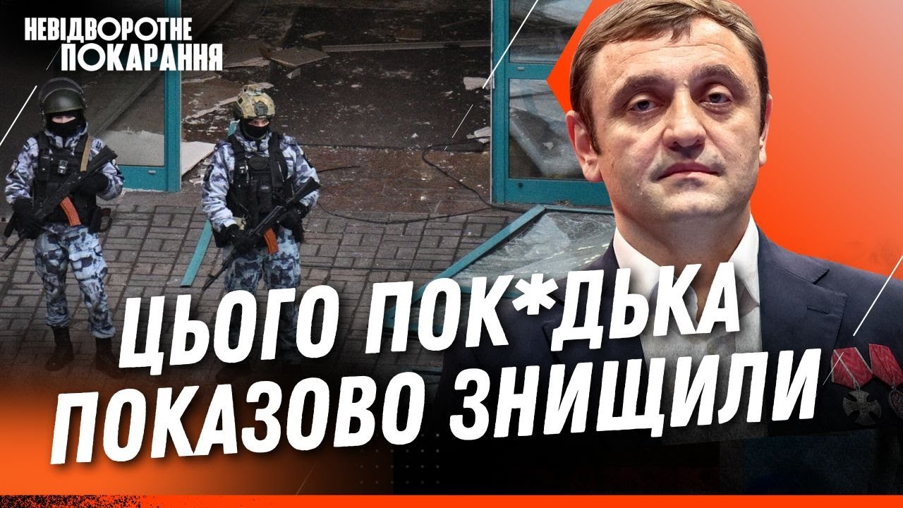 ЖАЛЮГІДНИЙ кінець кримінального АВТОРИТЕТА. СМОТРЯЩОГО ВІД ЯНУКОВИЧА прибрали прямо в МОСКВІ