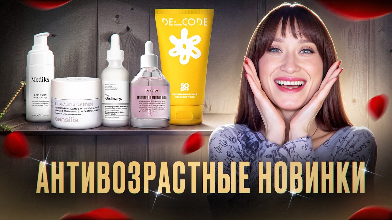 Big sales 💥 New arrivals 💣 Anti-aging skincare