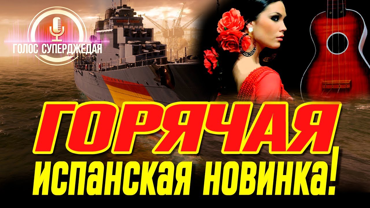 &Aacute;LVARO DE BAZ&Aacute;N WOWS &ndash; RECORD DPM IN THE DASH! I WANT TO TAKE THIS BOAT! ⚓ World of Warships