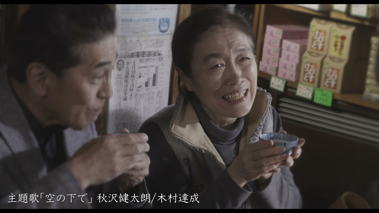 短編映画「お茶をつぐ」　予告編