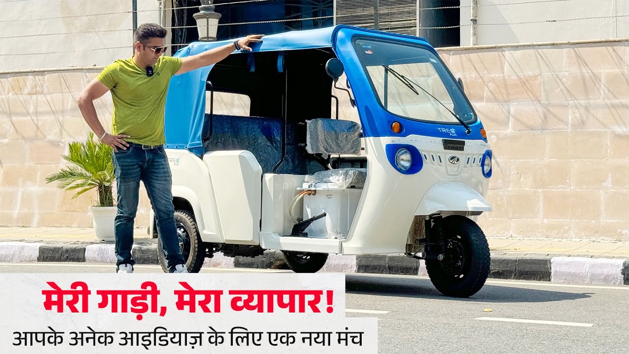 Mahindra Treo Plus Commercial Vehicle Three Wheeler Auto Rickshaw Review