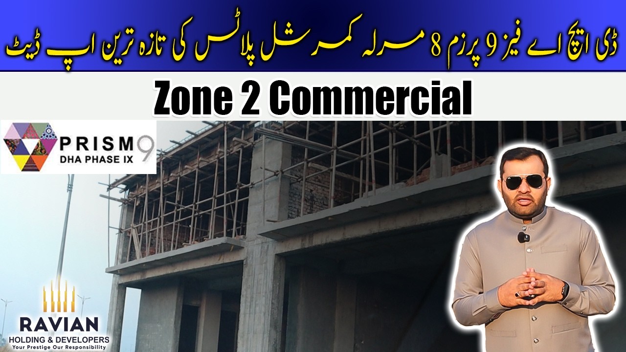 DHA Phase 9 Prism Lahore | Phase 9 Prism Zone 2 Commercial Latest Update | 8 Marla Plots Prices
