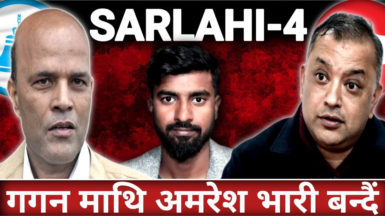 सर्लाही क्षेत्र-४ गगन माथि अमरेश भारी बन्दैं:कसले जितला गगन कि अमरेश:Zero Ground Reporting-PRABHA 4K