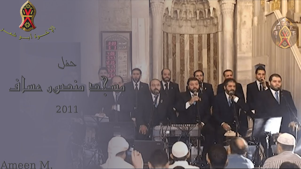 مسجد منصور عساف | ٢٠١١ م. | الإخــوة أبــو شعــر