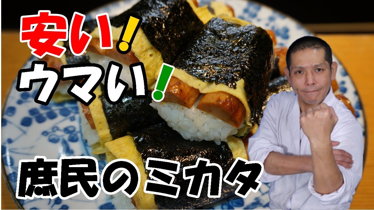 庶民の味方！【魚肉ソーセージおにぎり】の作り方